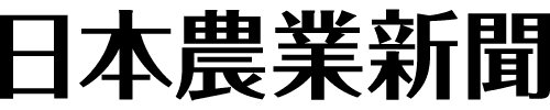 日本農業新聞