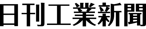 日刊工業新聞
